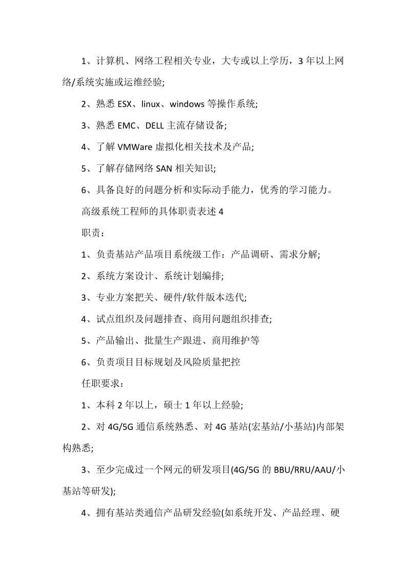 高級系統(tǒng)工程師的具體職責(zé)表述