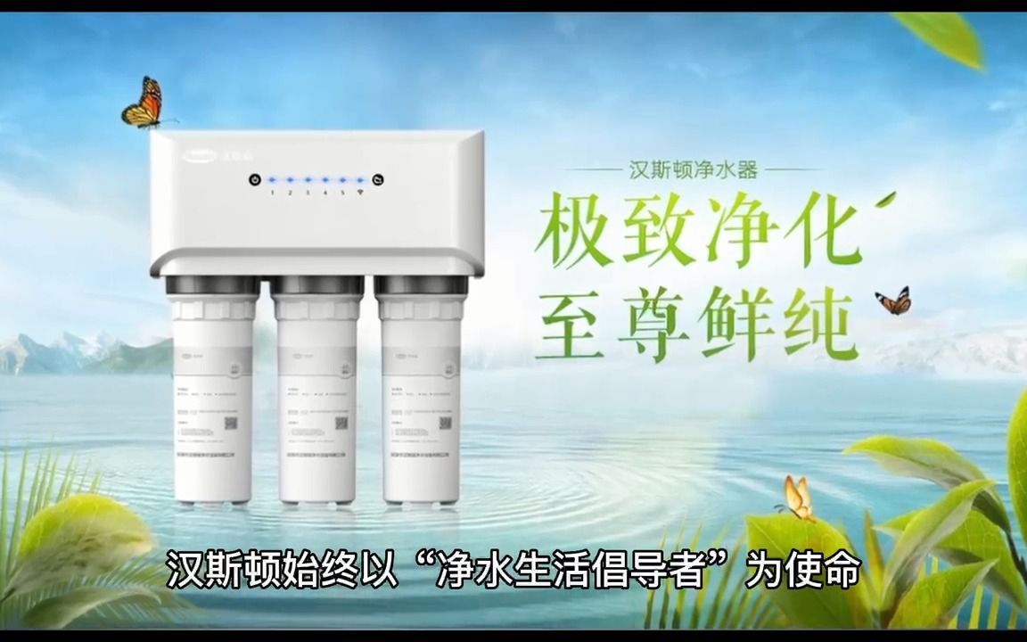 深圳市漢斯頓凈水設(shè)備 性?xún)r(jià)比居高不下的凈水器廠(chǎng)家之選