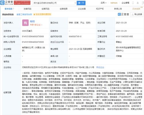 盒馬網絡科技新公司成立 加速數字化轉型，注冊資本3000萬美元布局未來